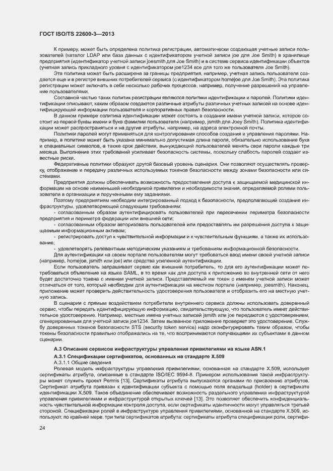 Страница 31 ГОСТ ISO/TS 22600-3-2013