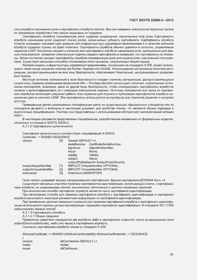 Страница 32 ГОСТ ISO/TS 22600-3-2013