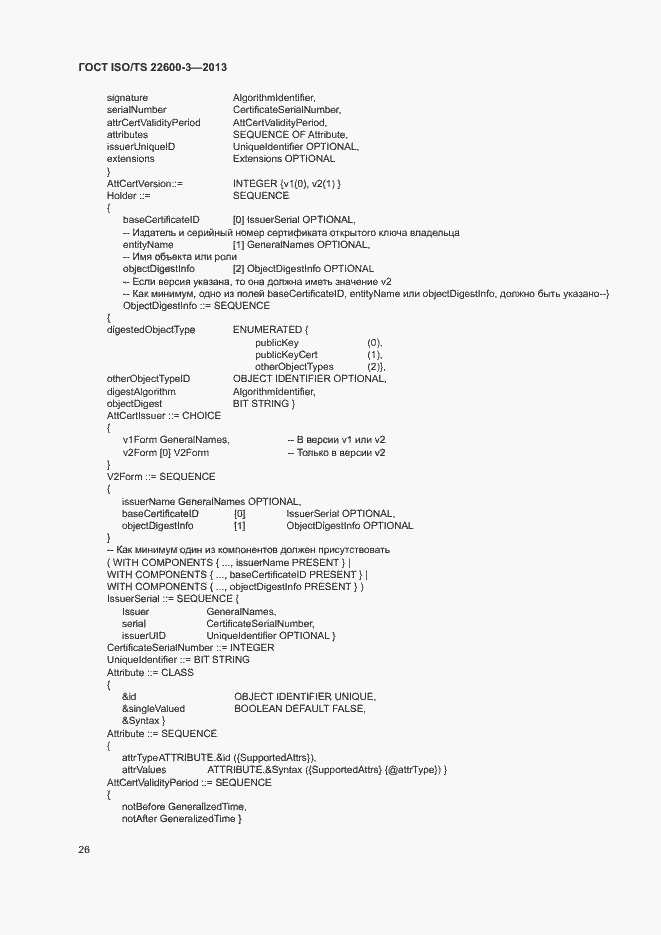 Страница 33 ГОСТ ISO/TS 22600-3-2013