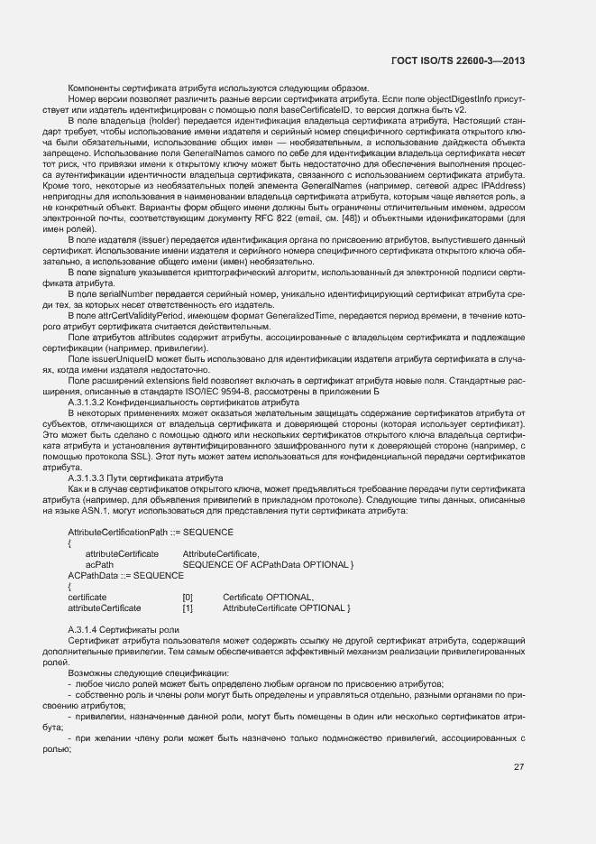 Страница 34 ГОСТ ISO/TS 22600-3-2013