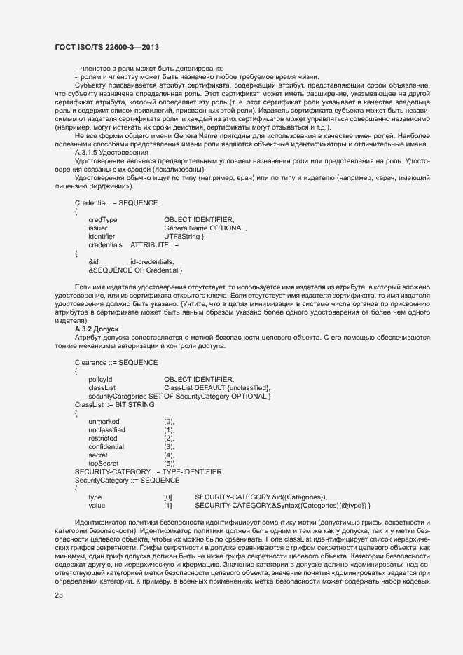 Страница 35 ГОСТ ISO/TS 22600-3-2013