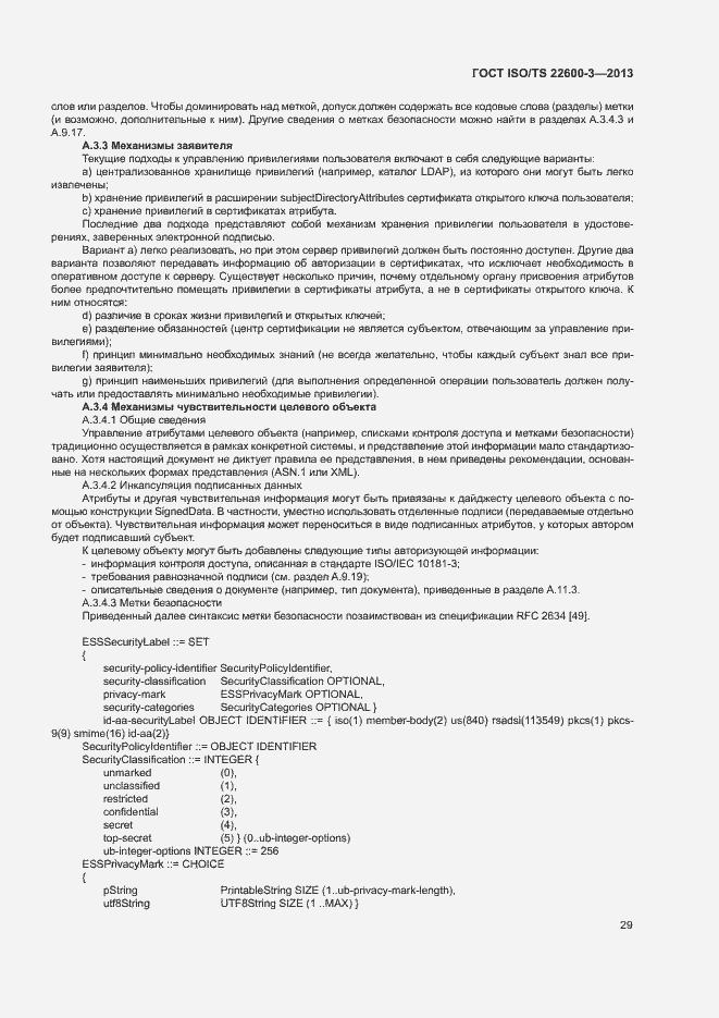 Страница 36 ГОСТ ISO/TS 22600-3-2013