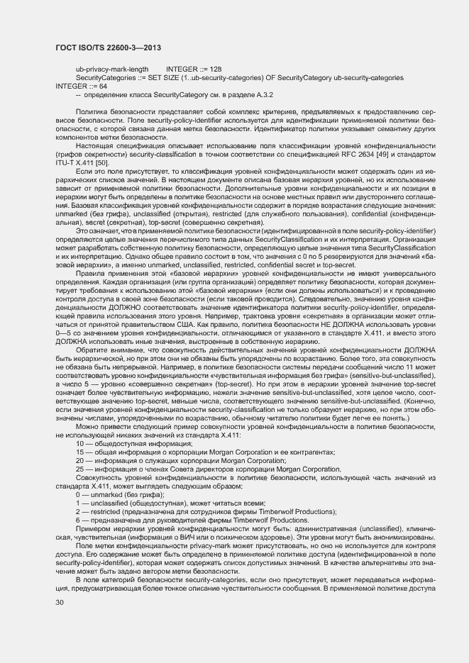 Страница 37 ГОСТ ISO/TS 22600-3-2013