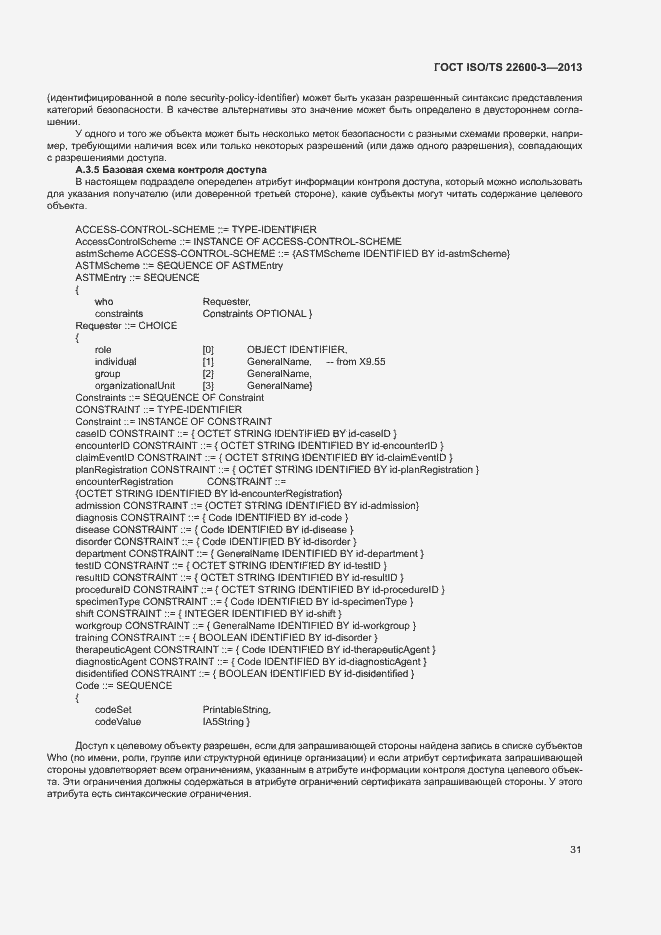 Страница 38 ГОСТ ISO/TS 22600-3-2013