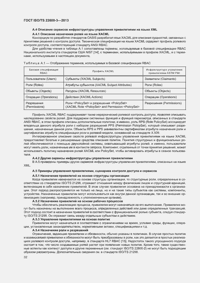 Страница 39 ГОСТ ISO/TS 22600-3-2013