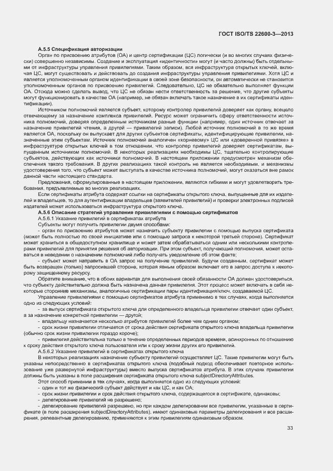 Страница 40 ГОСТ ISO/TS 22600-3-2013