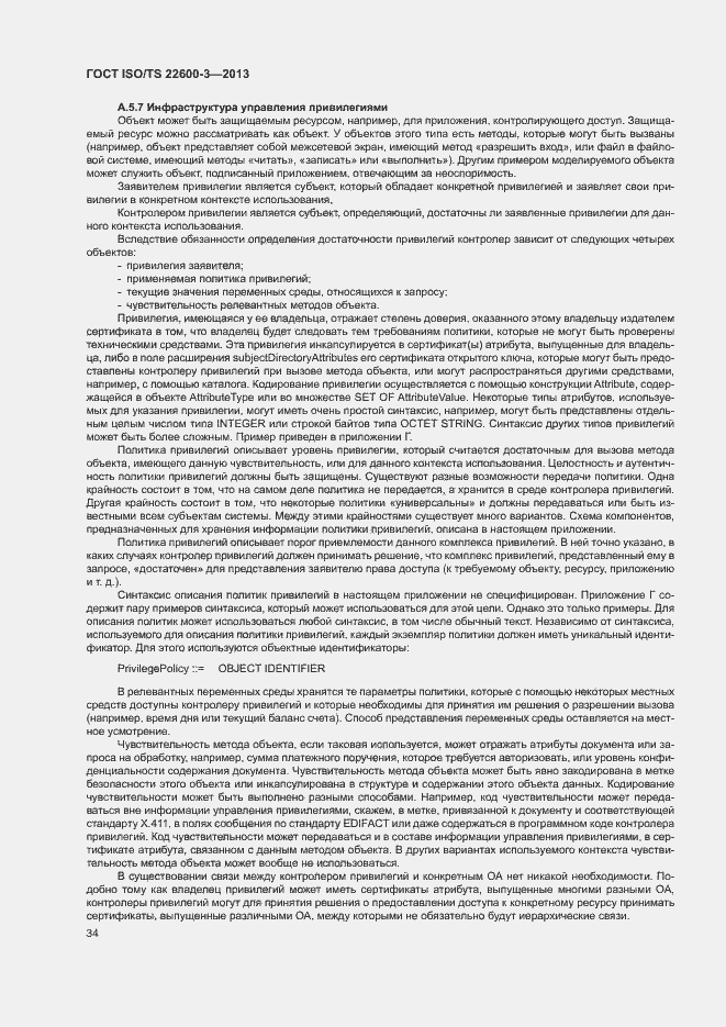 Страница 41 ГОСТ ISO/TS 22600-3-2013