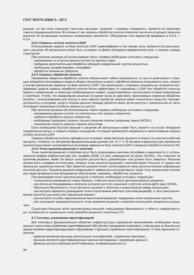 Страница 43 ГОСТ ISO/TS 22600-3-2013