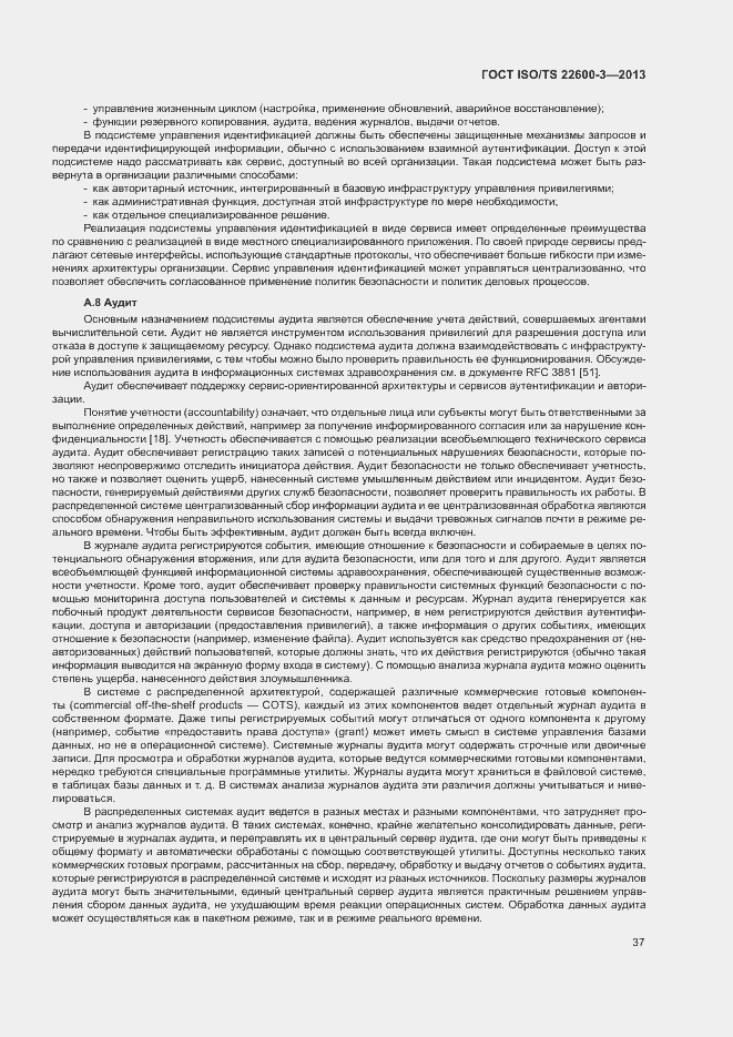 Страница 44 ГОСТ ISO/TS 22600-3-2013