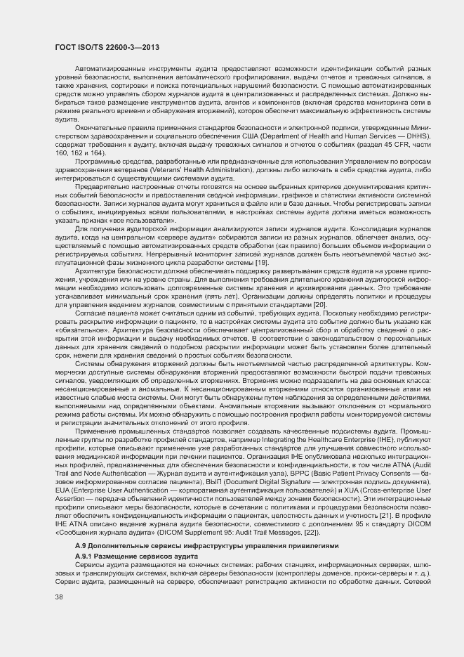 Страница 45 ГОСТ ISO/TS 22600-3-2013