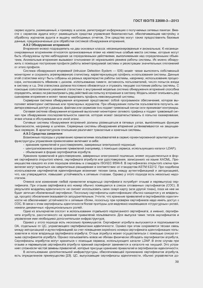 Страница 46 ГОСТ ISO/TS 22600-3-2013