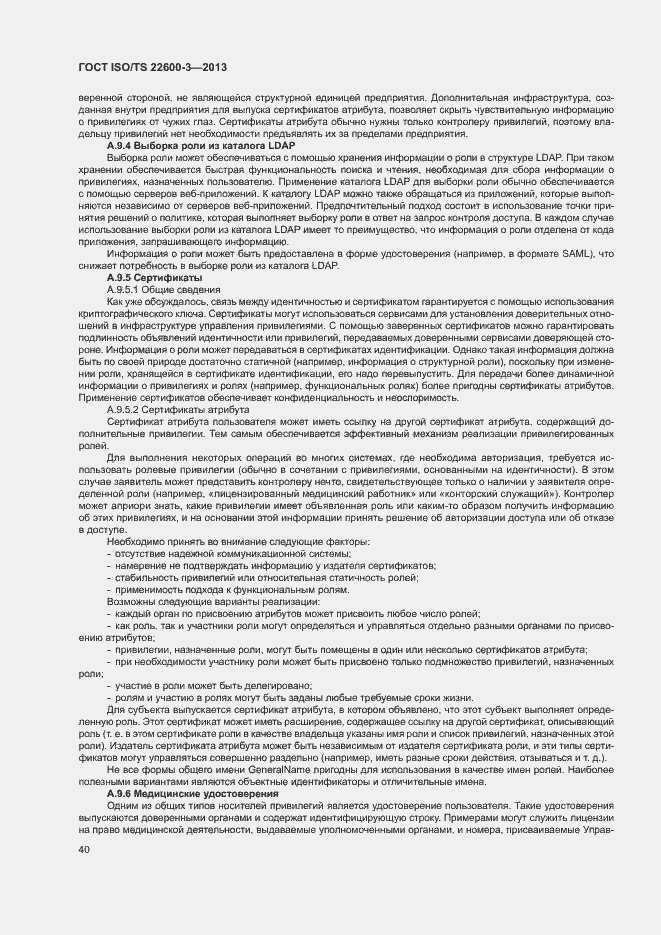 Страница 47 ГОСТ ISO/TS 22600-3-2013