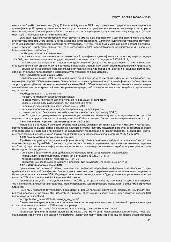 Страница 48 ГОСТ ISO/TS 22600-3-2013