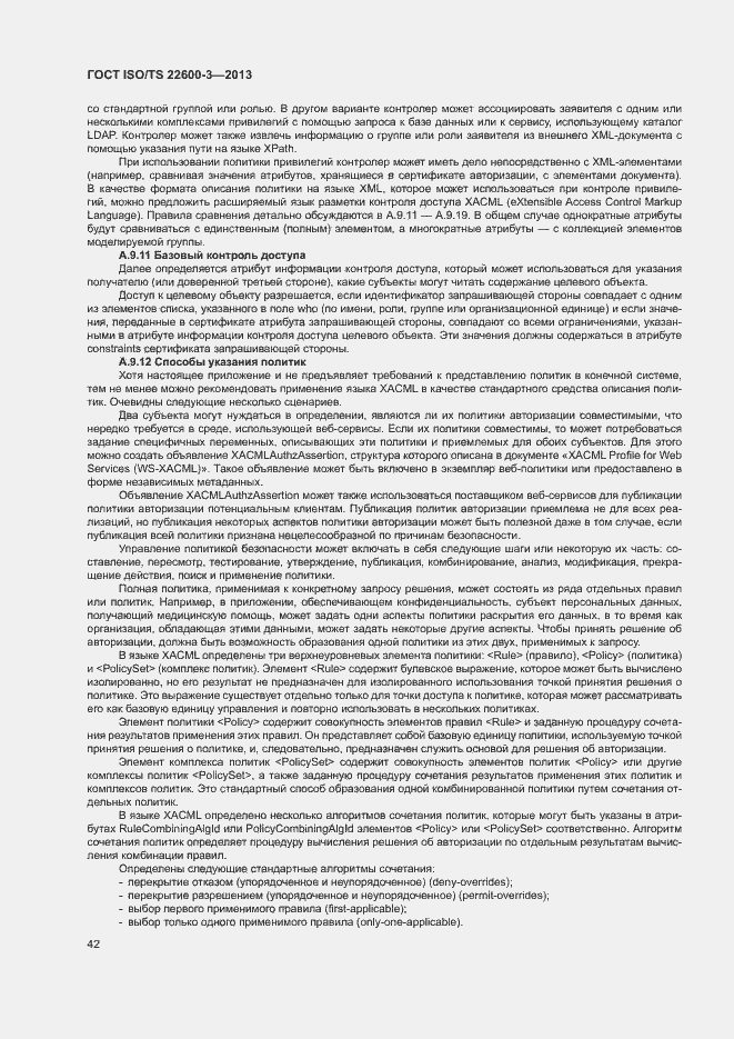 Страница 49 ГОСТ ISO/TS 22600-3-2013