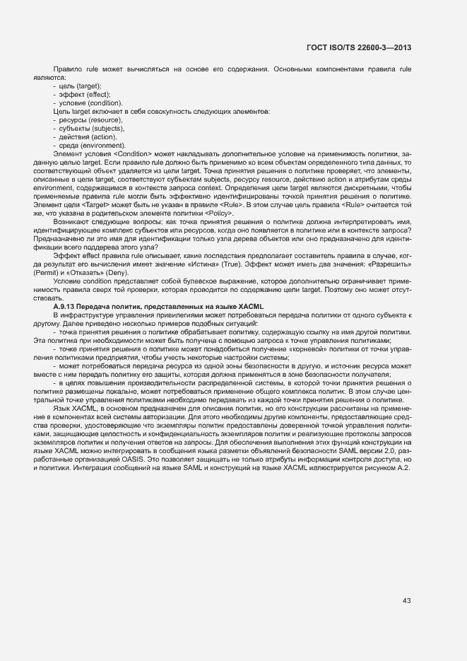 Страница 50 ГОСТ ISO/TS 22600-3-2013