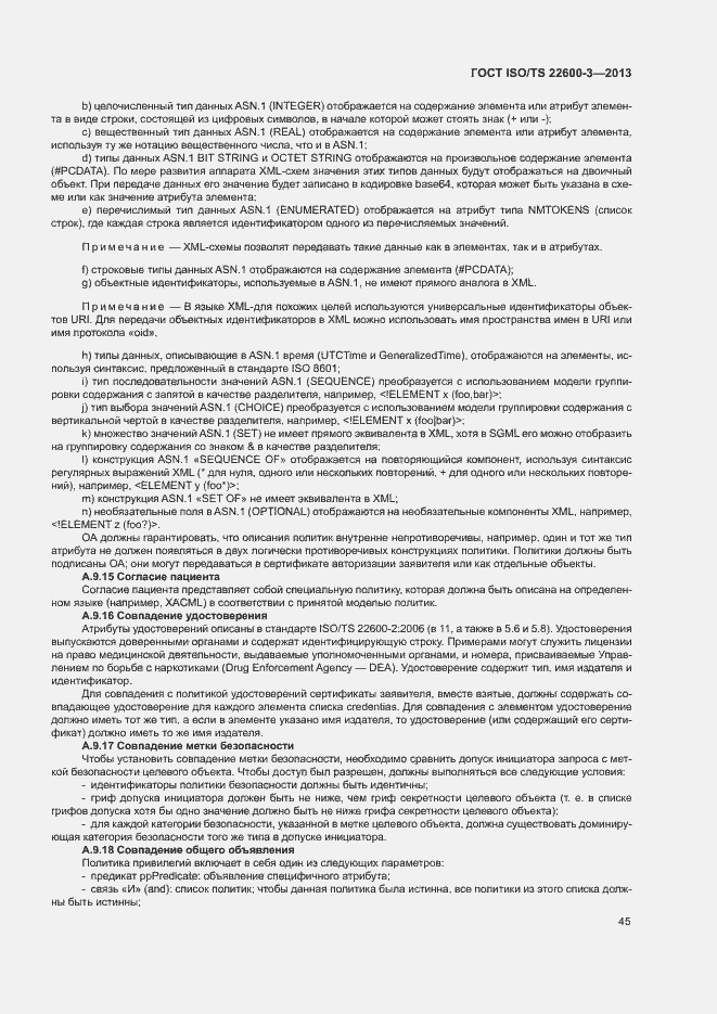 Страница 52 ГОСТ ISO/TS 22600-3-2013