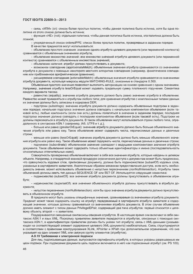 Страница 53 ГОСТ ISO/TS 22600-3-2013