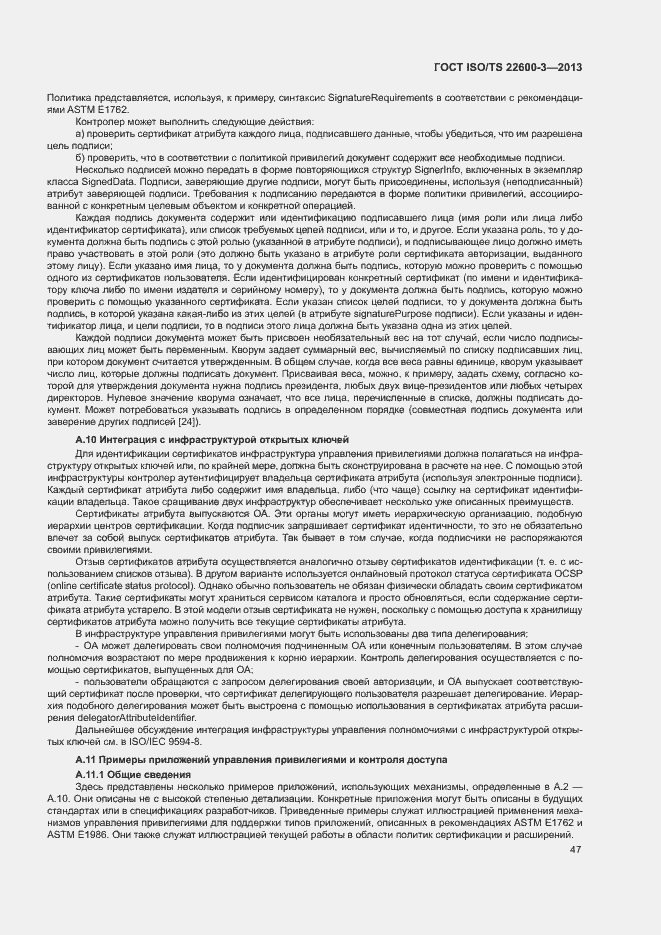Страница 54 ГОСТ ISO/TS 22600-3-2013
