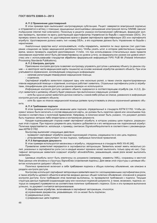 Страница 55 ГОСТ ISO/TS 22600-3-2013