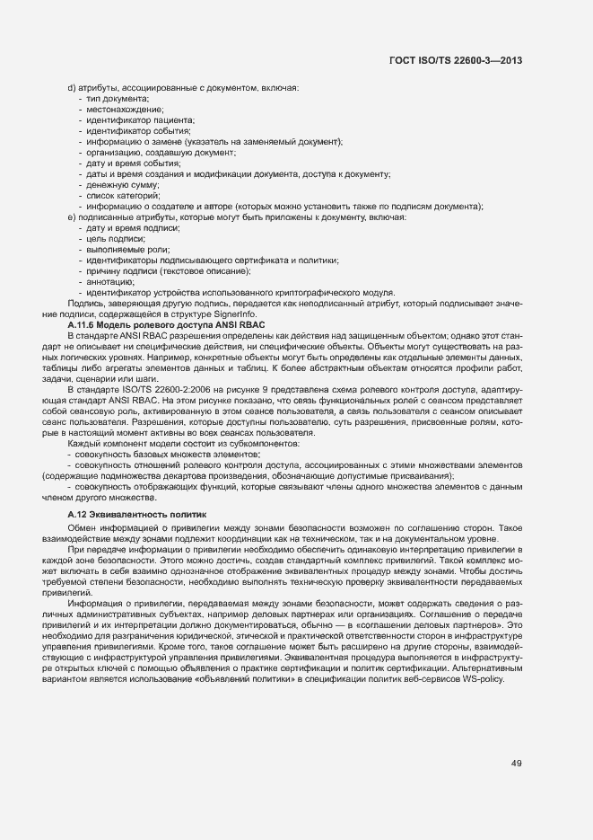 Страница 56 ГОСТ ISO/TS 22600-3-2013