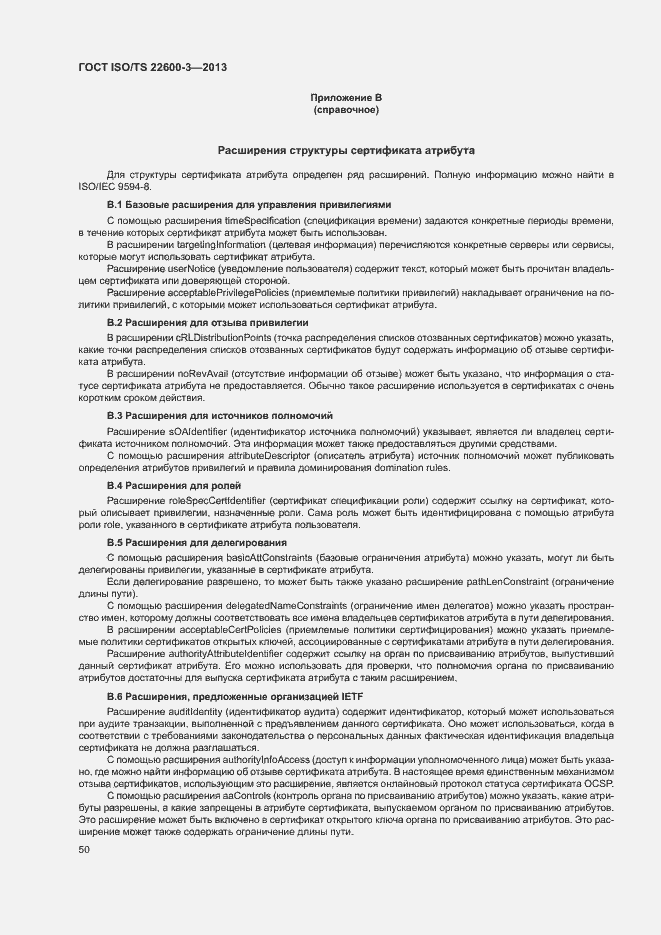 Страница 57 ГОСТ ISO/TS 22600-3-2013