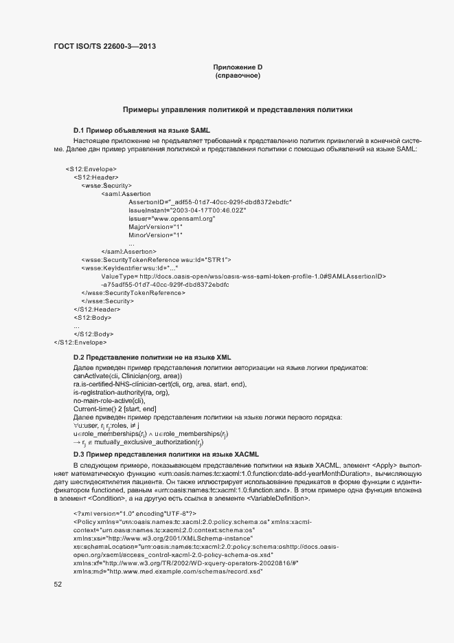 Страница 59 ГОСТ ISO/TS 22600-3-2013