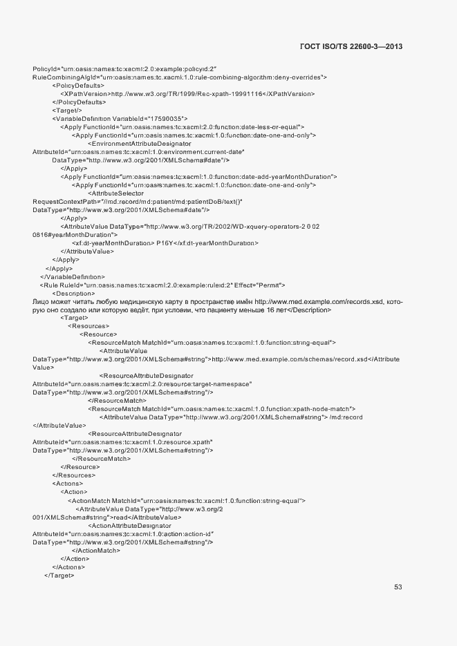 Страница 60 ГОСТ ISO/TS 22600-3-2013
