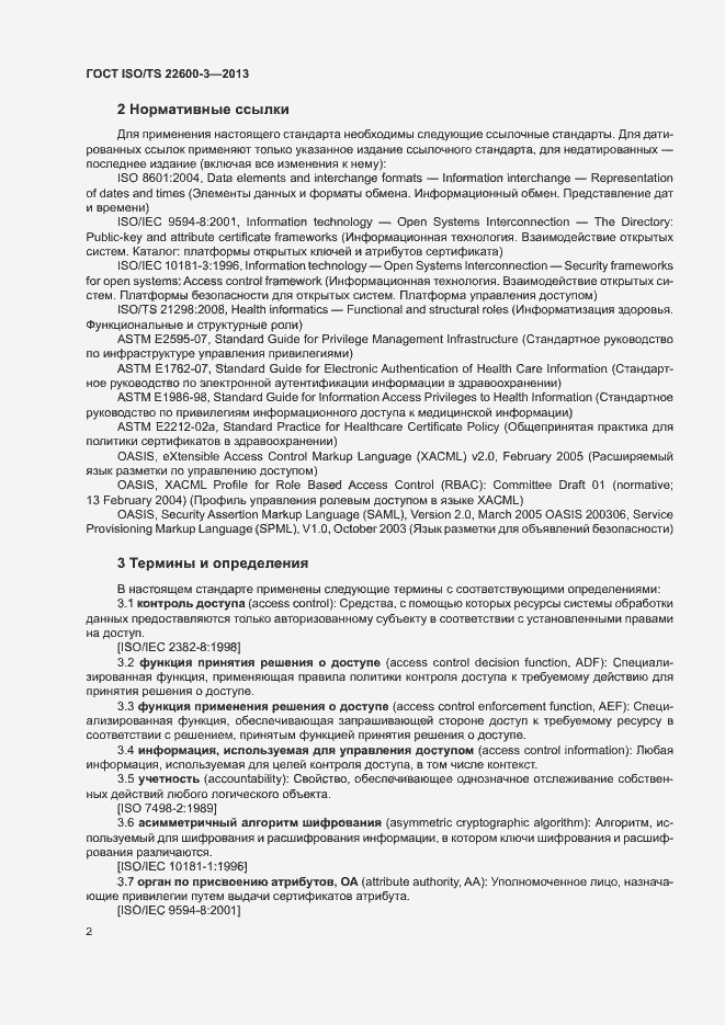 Страница 9 ГОСТ ISO/TS 22600-3-2013