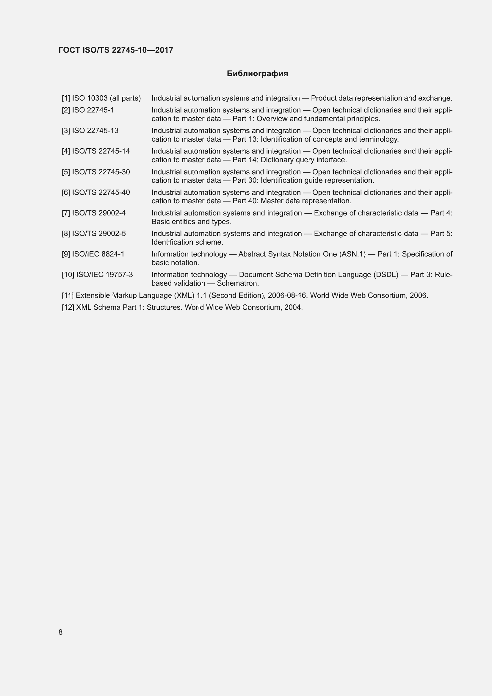Страница 15 ГОСТ ISO/TS 22745-10-2017