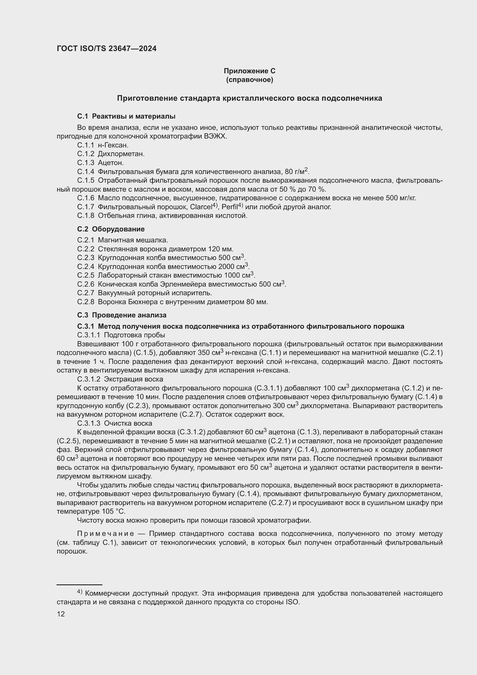 Страница 18 ГОСТ ISO/TS 23647-2024