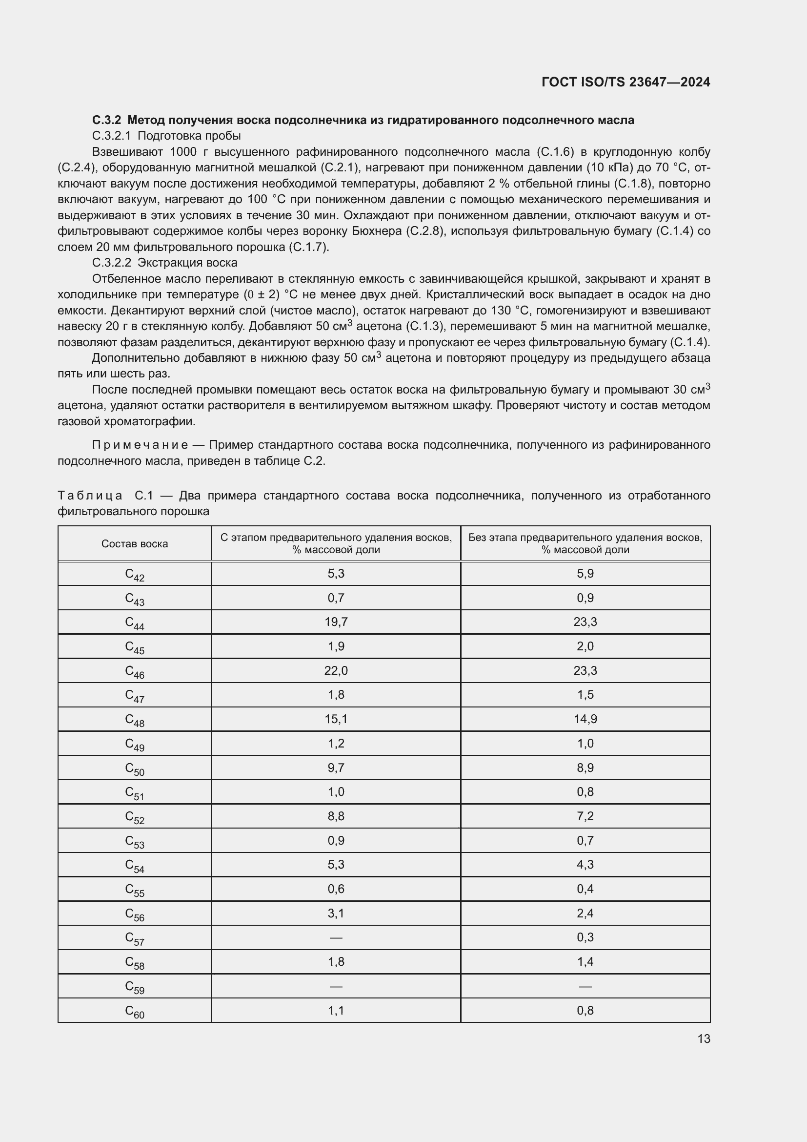 Страница 19 ГОСТ ISO/TS 23647-2024