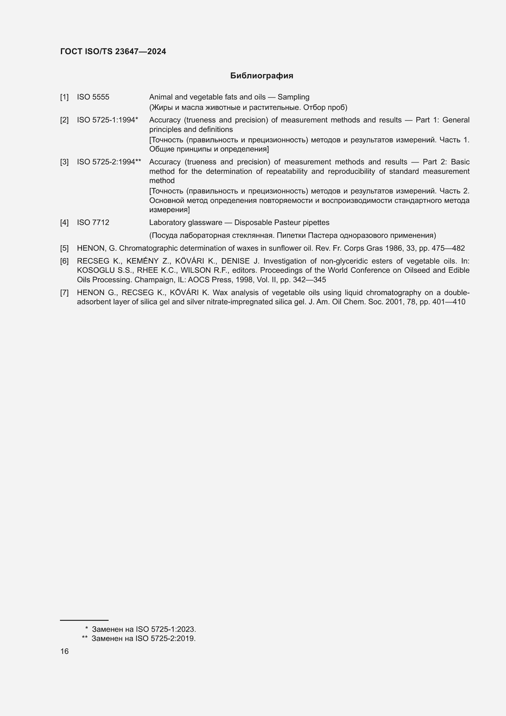 Страница 22 ГОСТ ISO/TS 23647-2024