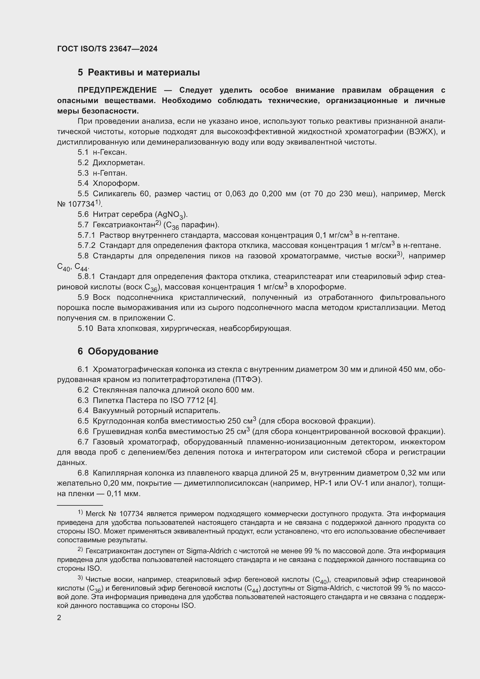 Страница 8 ГОСТ ISO/TS 23647-2024