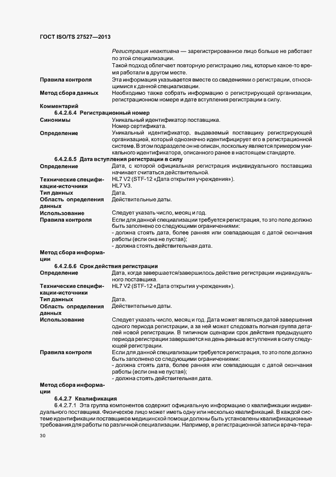 Страница 36 ГОСТ ISO/TS 27527-2013