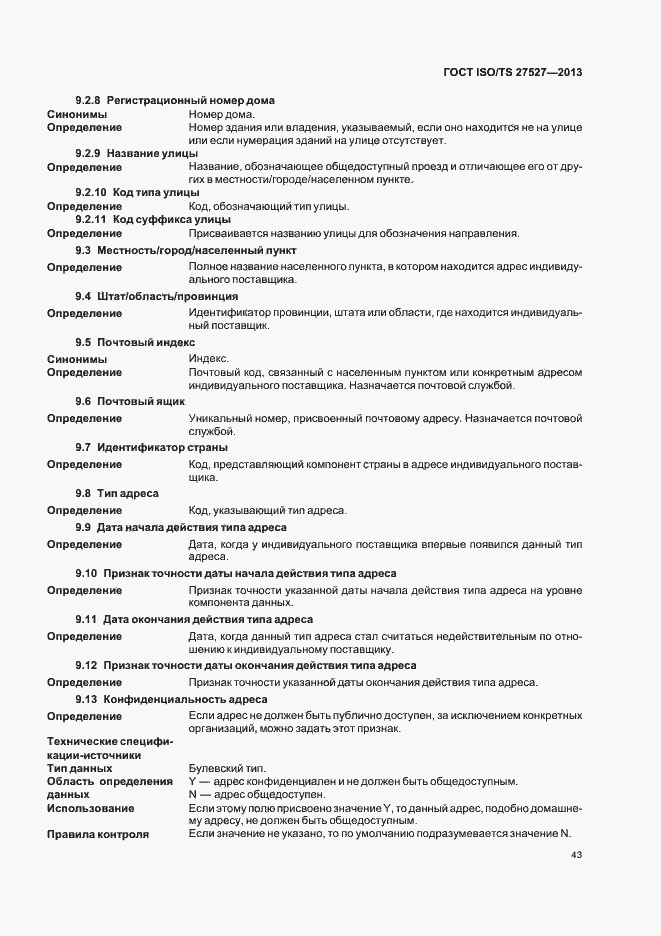 Страница 49 ГОСТ ISO/TS 27527-2013