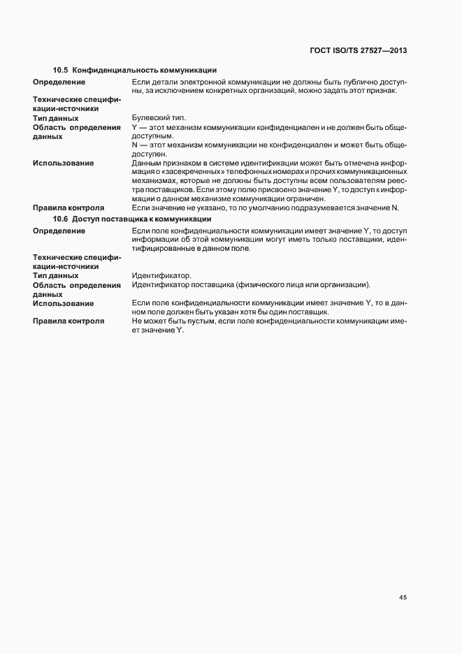 Страница 51 ГОСТ ISO/TS 27527-2013