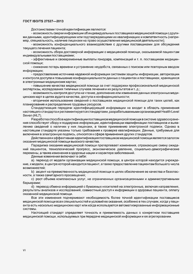 Страница 6 ГОСТ ISO/TS 27527-2013