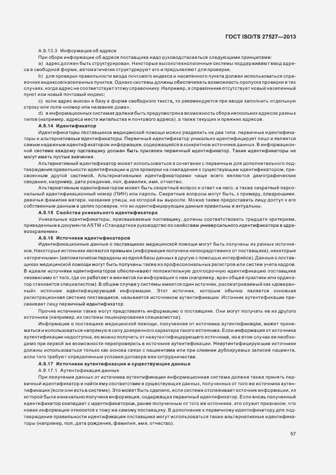 Страница 63 ГОСТ ISO/TS 27527-2013