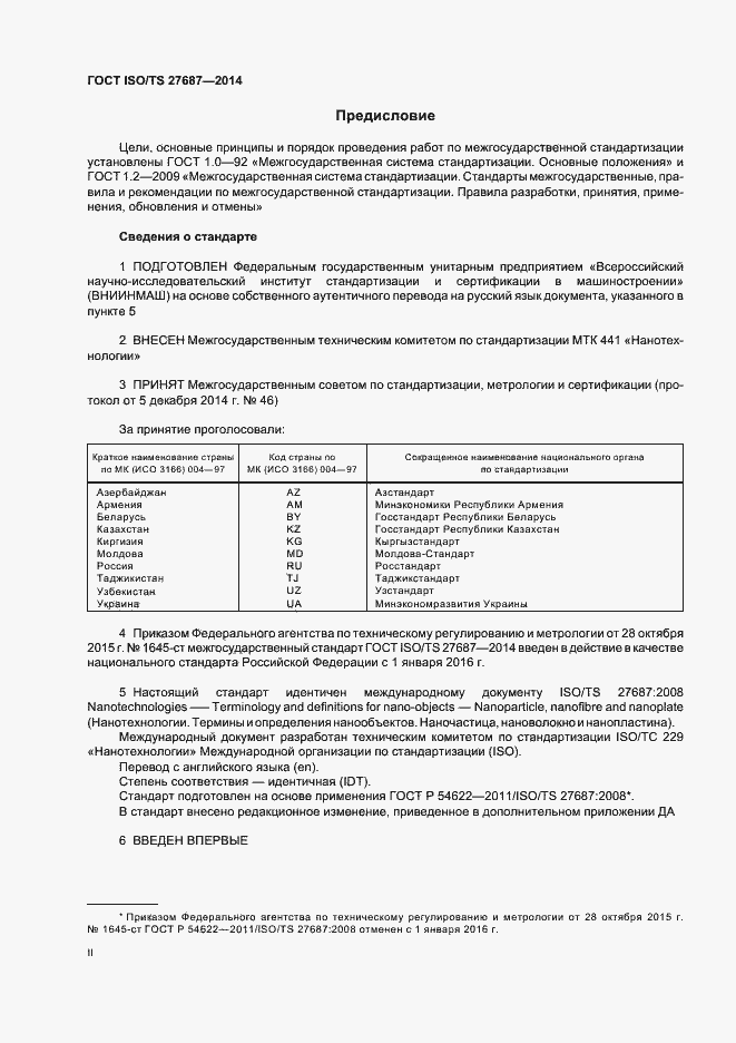 Страница 2 ГОСТ ISO/TS 27687-2014