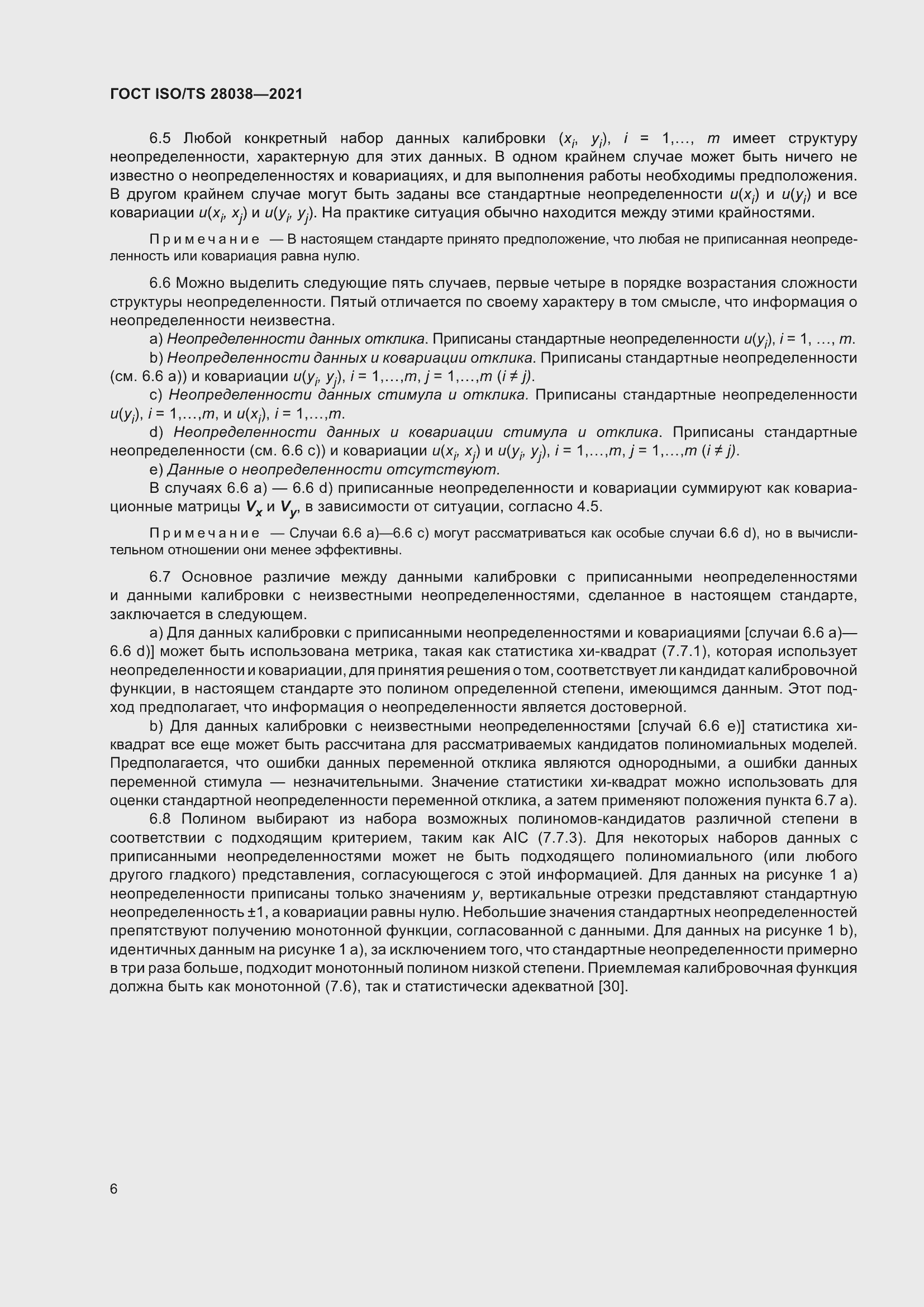 Страница 14 ГОСТ ISO/TS 28038-2021