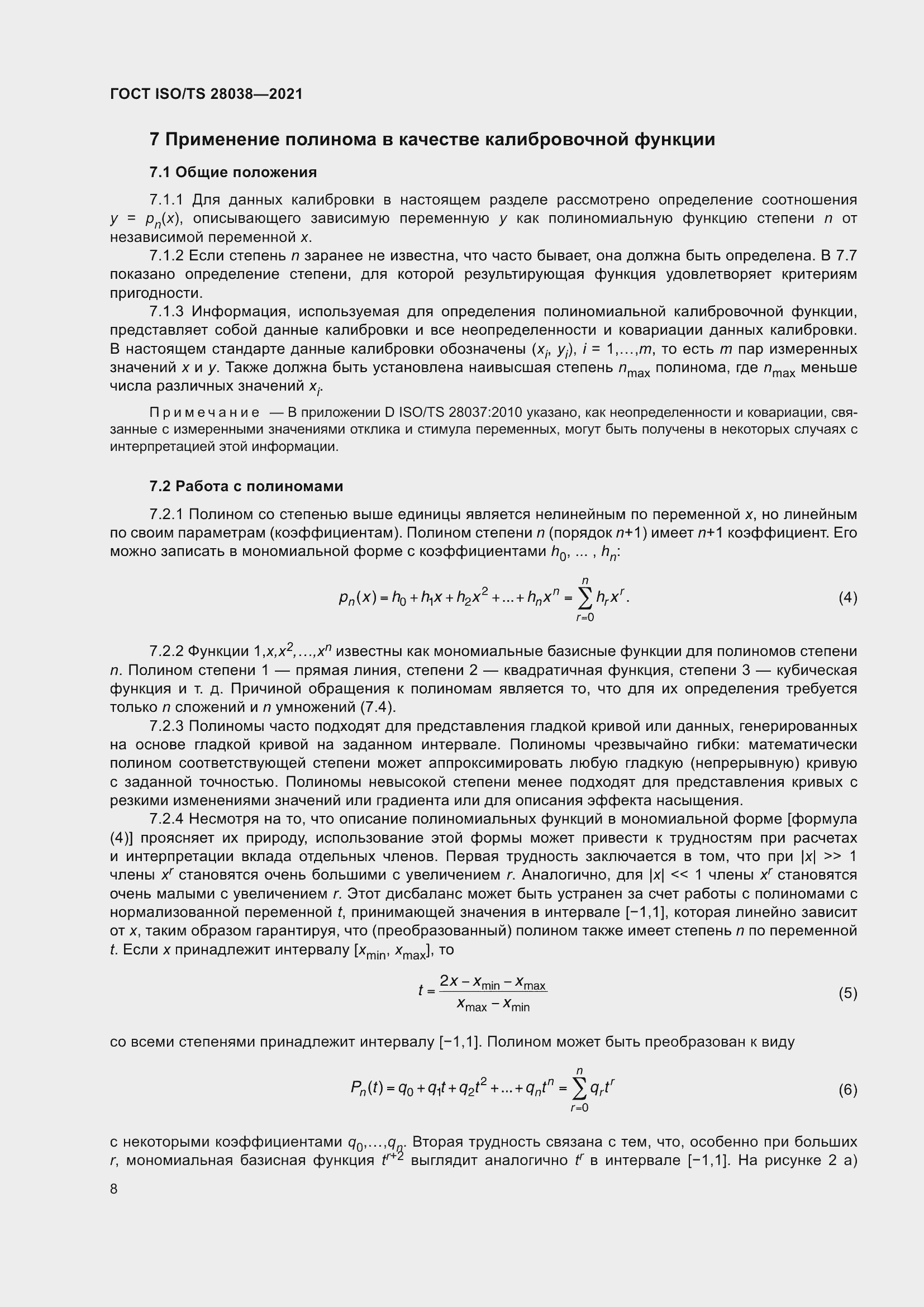 Страница 16 ГОСТ ISO/TS 28038-2021