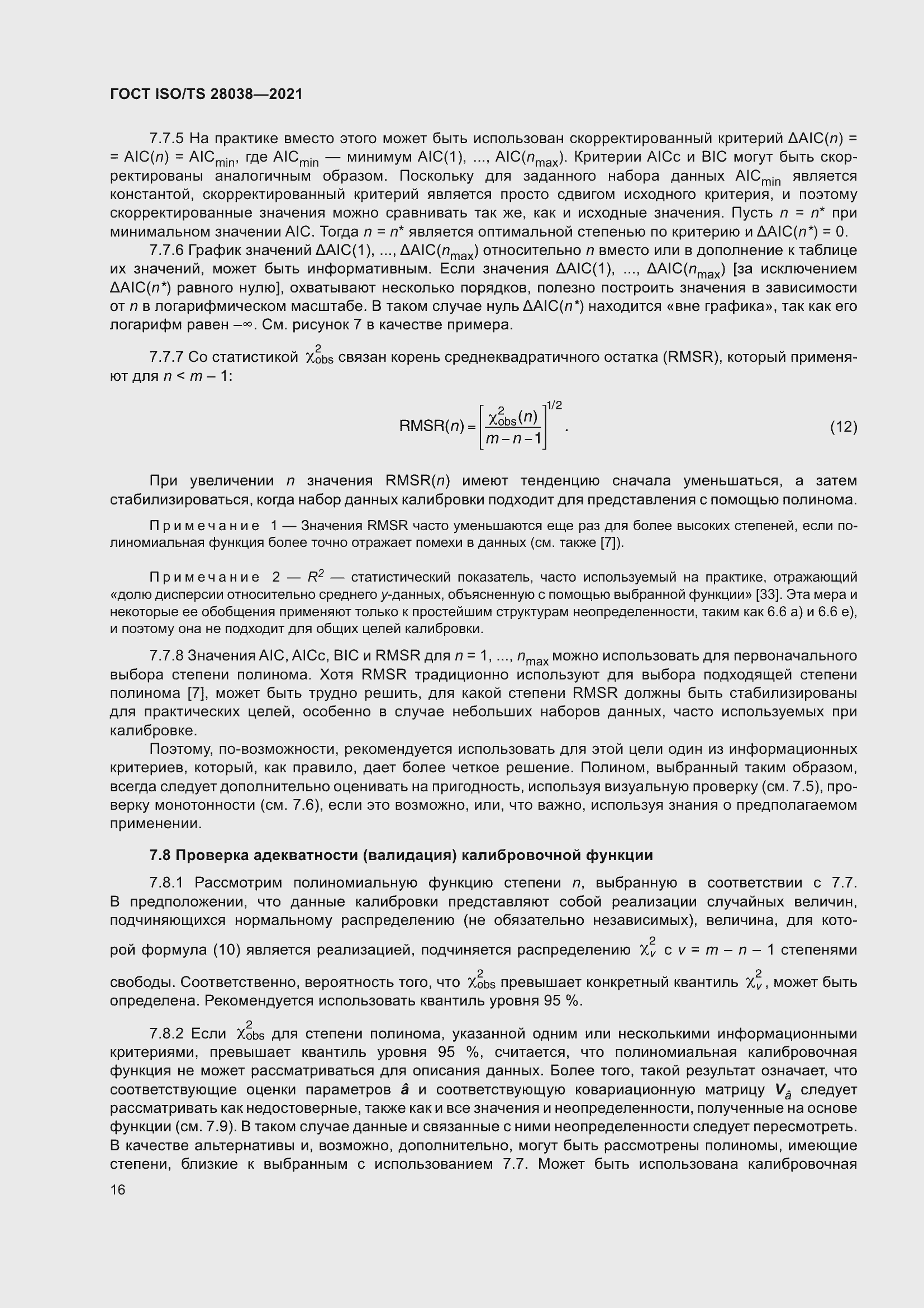 Страница 24 ГОСТ ISO/TS 28038-2021