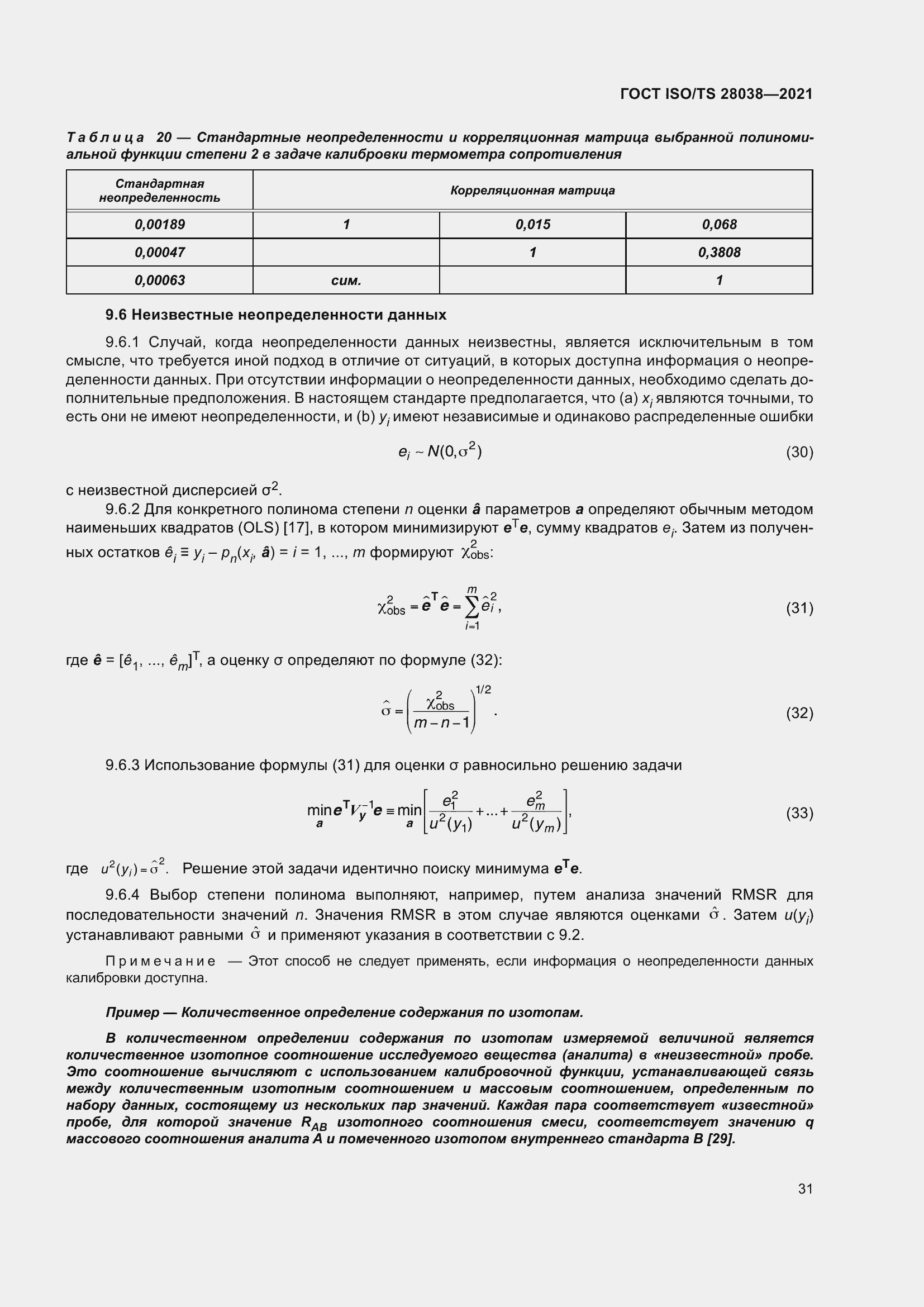 Страница 39 ГОСТ ISO/TS 28038-2021