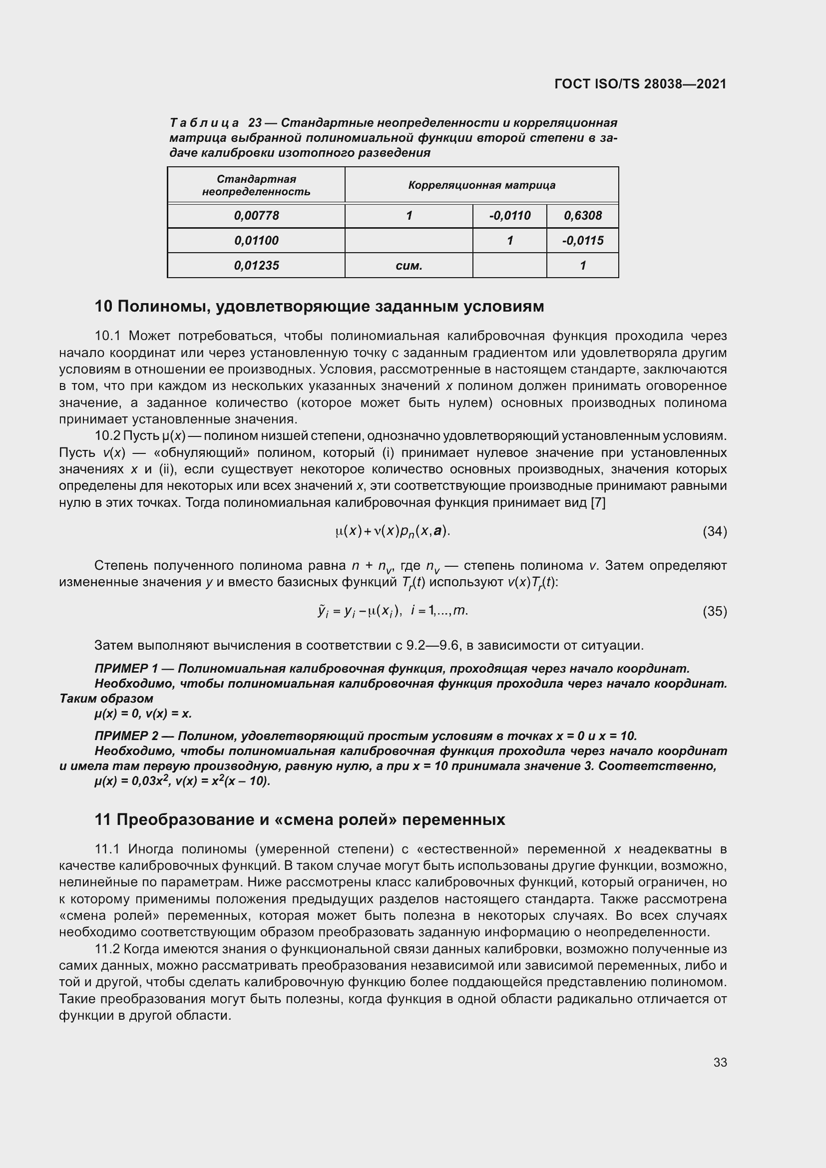 Страница 41 ГОСТ ISO/TS 28038-2021