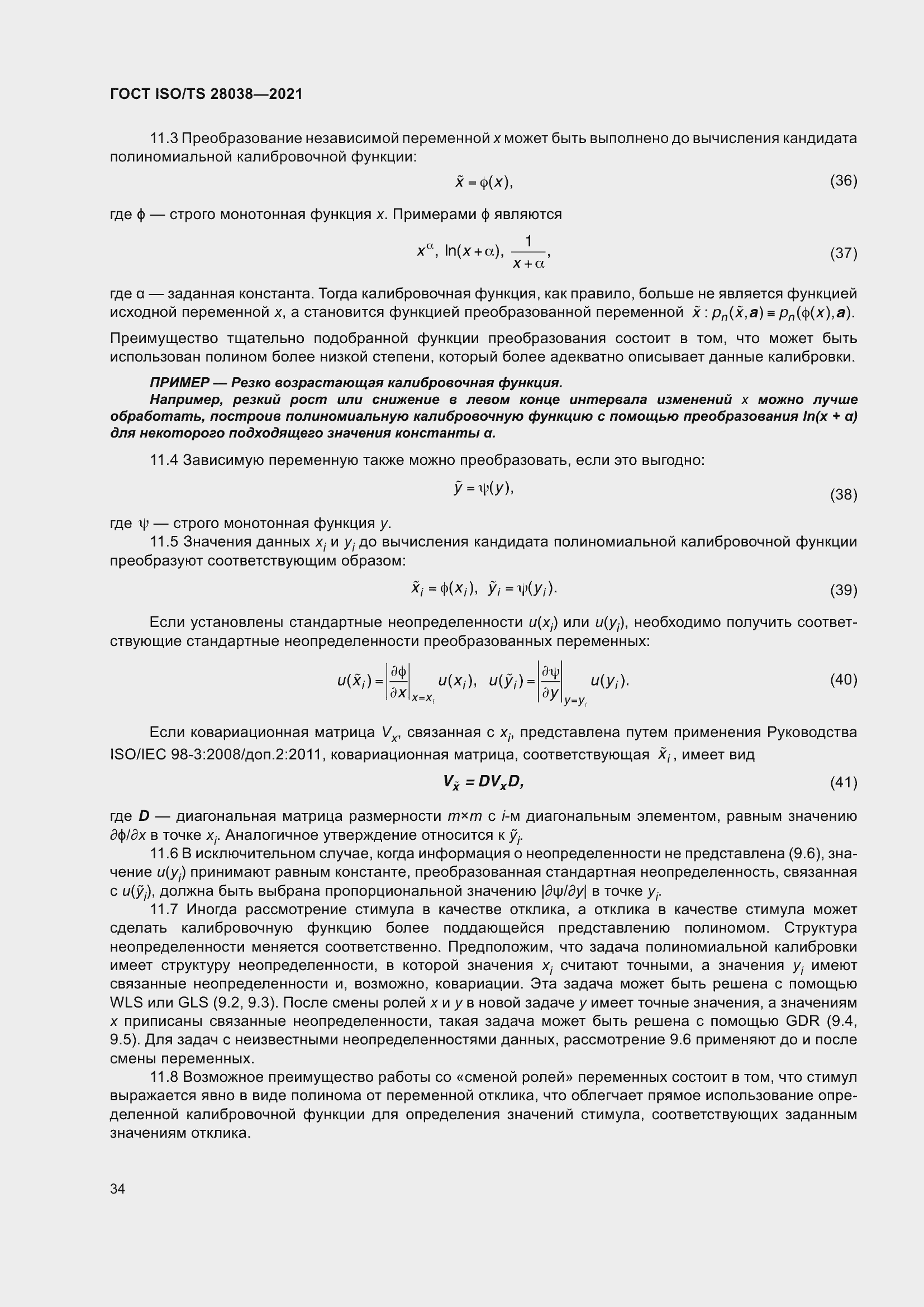 Страница 42 ГОСТ ISO/TS 28038-2021
