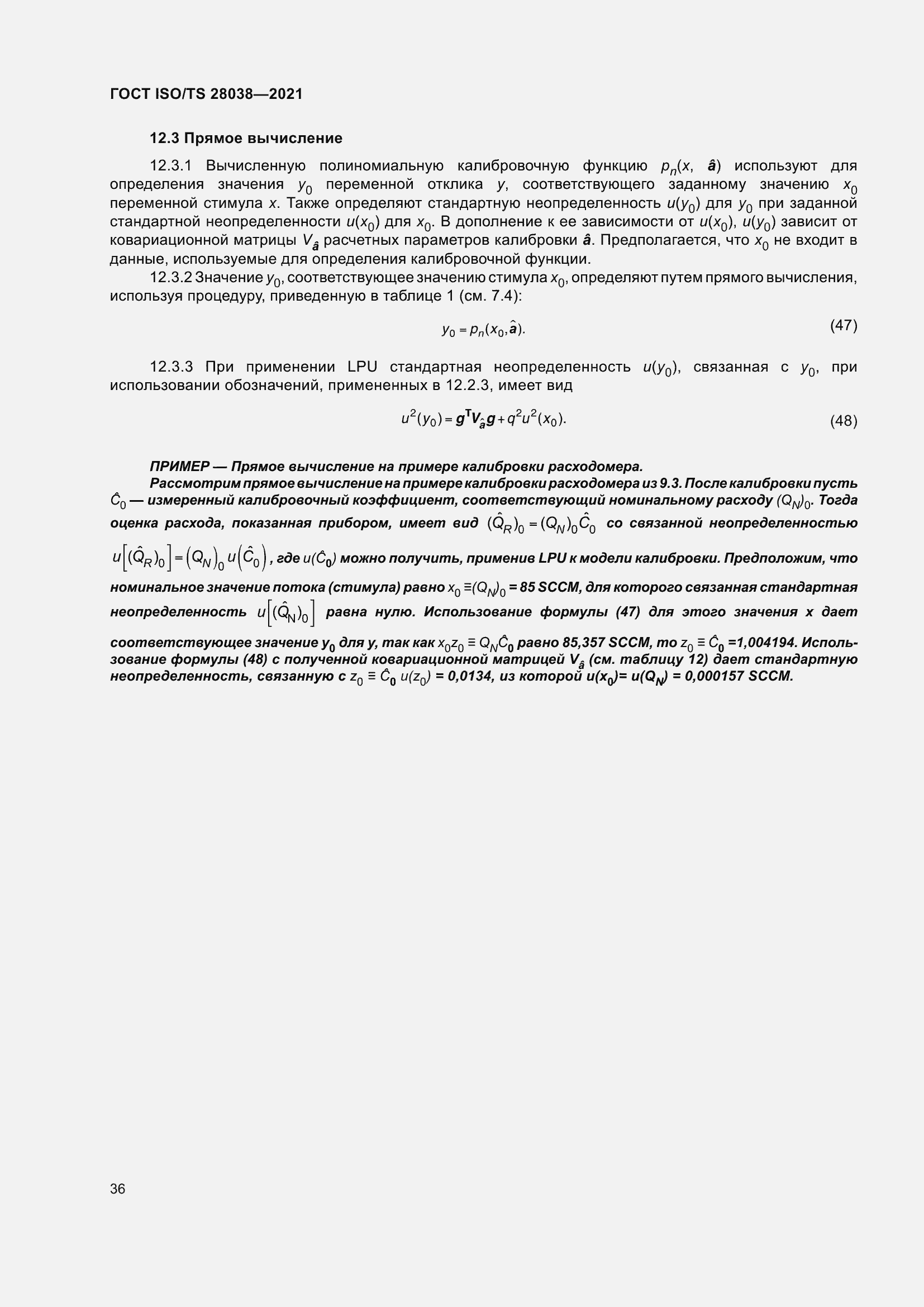 Страница 44 ГОСТ ISO/TS 28038-2021