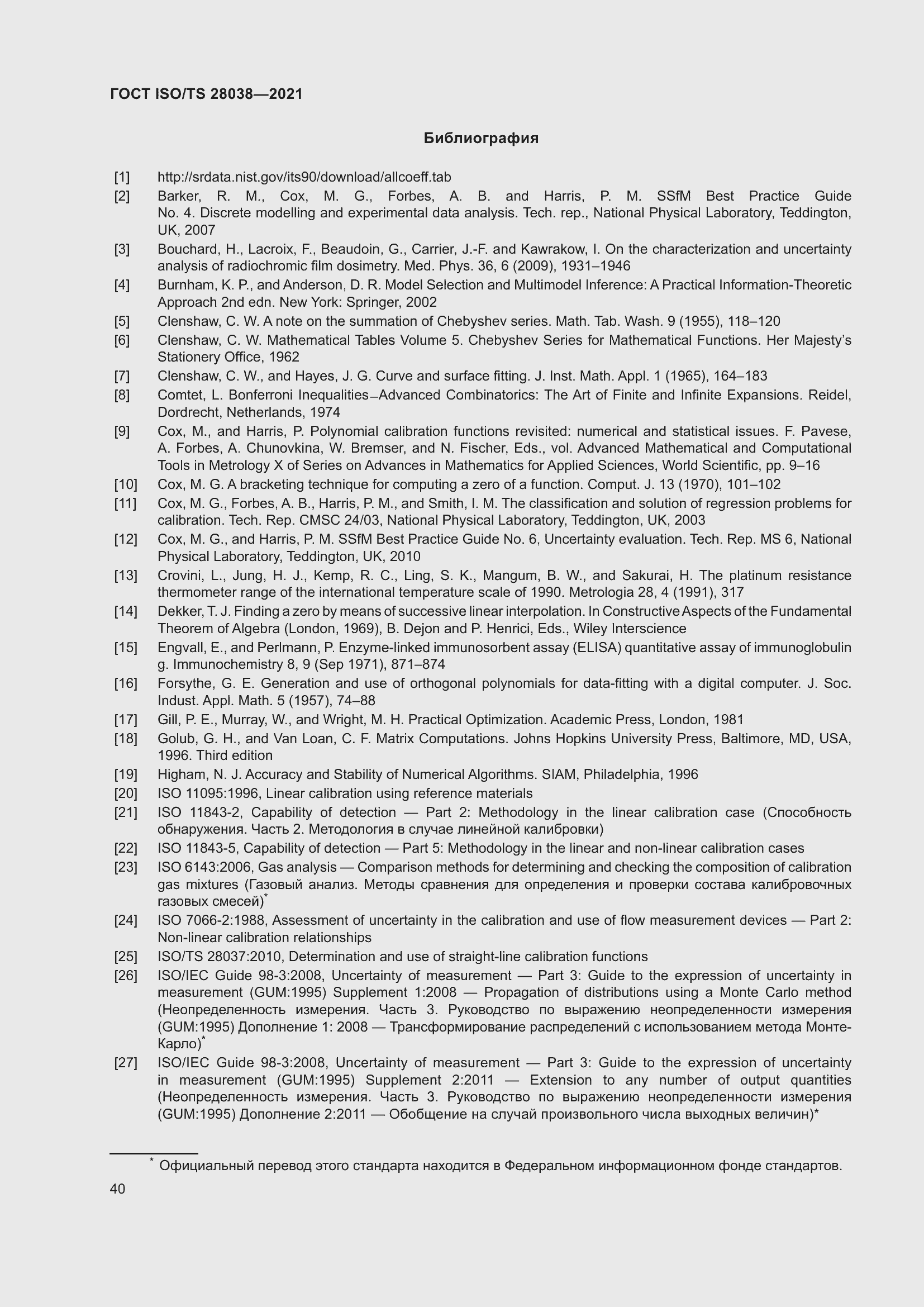 Страница 48 ГОСТ ISO/TS 28038-2021