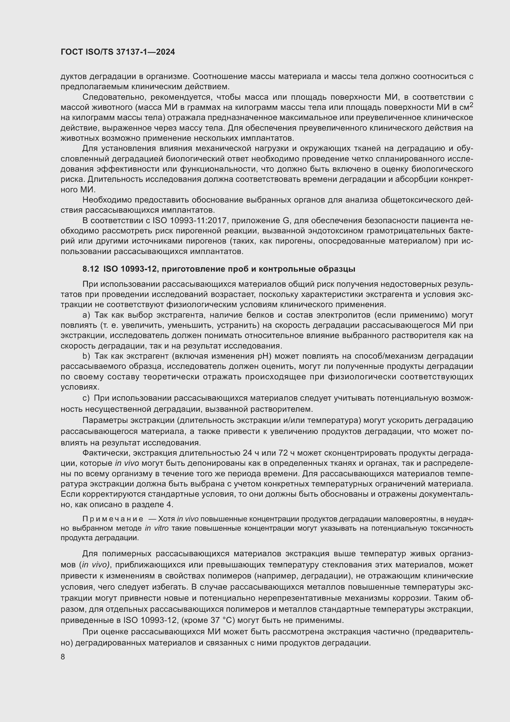 Страница 14 ГОСТ ISO/TS 37137-1-2024