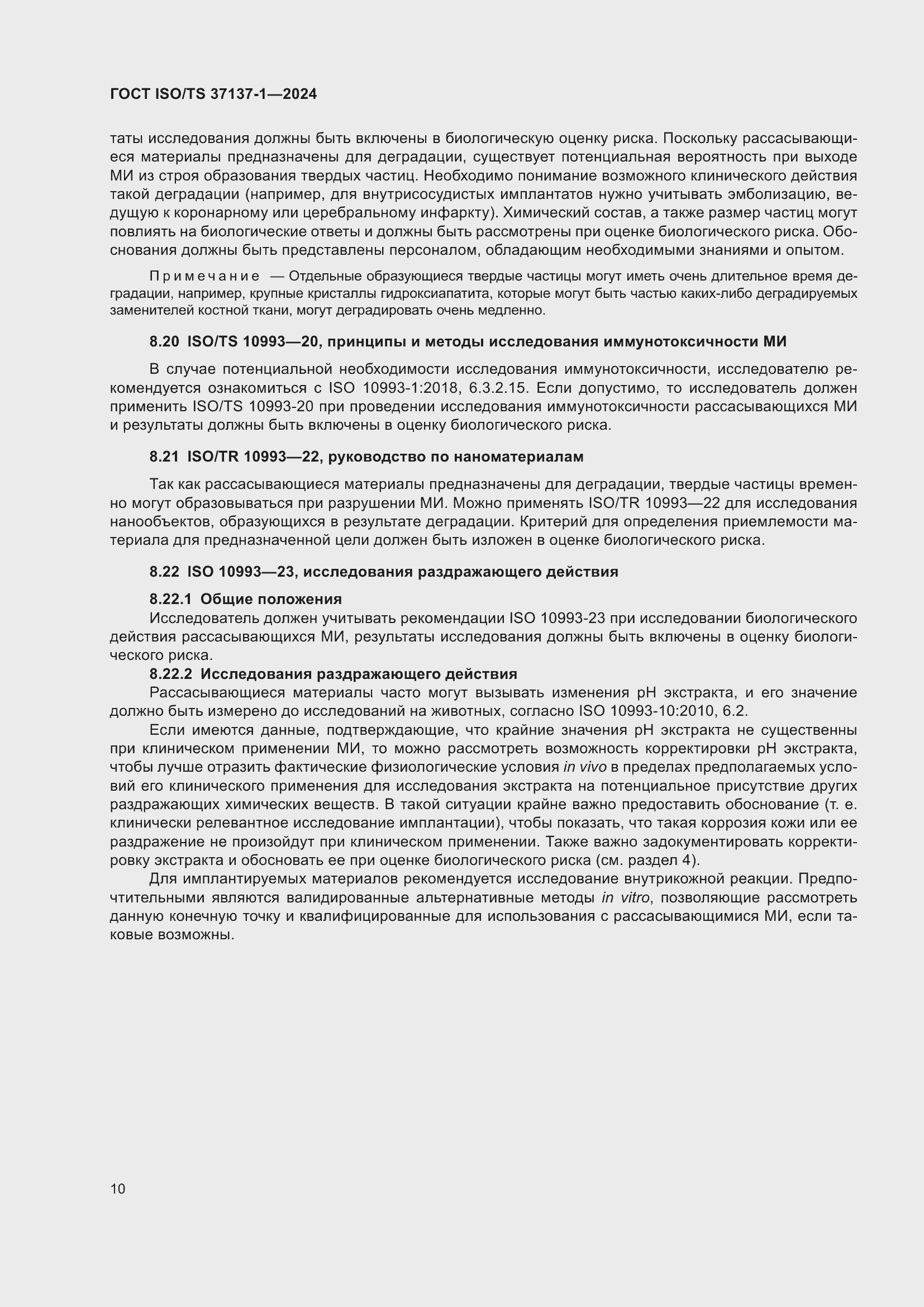 Страница 16 ГОСТ ISO/TS 37137-1-2024