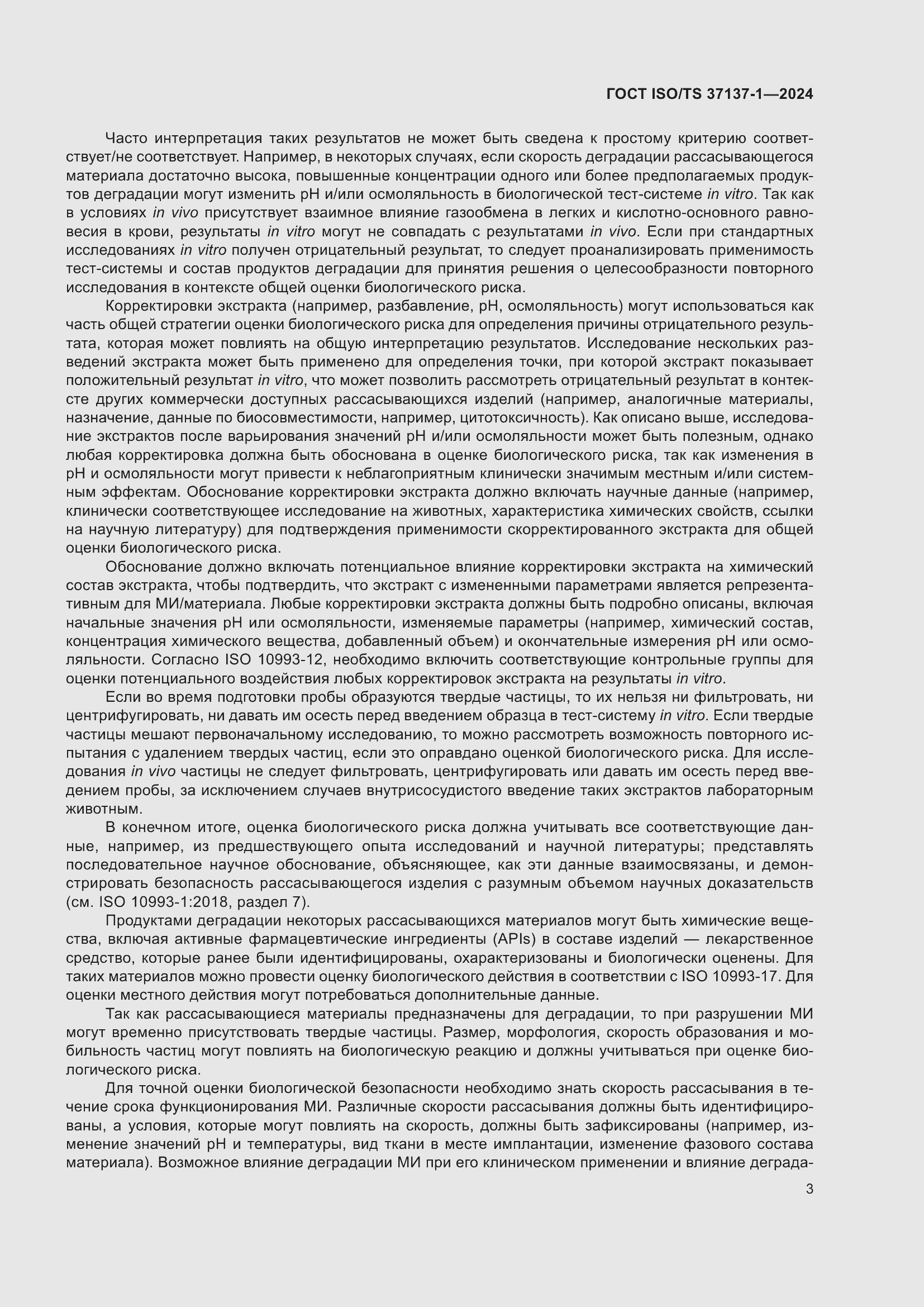 Страница 9 ГОСТ ISO/TS 37137-1-2024
